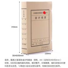 隆盛之星 PFKJDA-30 250个/箱 会计档案盒 无酸档案专用纸（单位：箱）