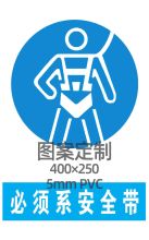 国产 定制 QYHD0001 GB安全标识牌订制 40*25cm PVC 白色（单位：张）
