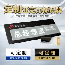 永恒主题 20*10cm 亚克力标识牌医院学校公司酒店办公室门牌科室牌消防控制柜（单位：片）