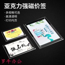 追艺 60mm*90mm 亚克力强磁立牌价格展示牌标签牌价签牌产品牌 （单位：个）