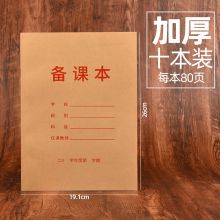 递乐 4449 牛皮纸封面 备课用本 40张/本 10本/组 黄色 (单位:组)