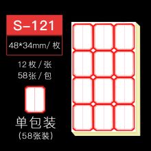 国产 3*4 不干胶标签贴纸 58张/包 (单位:包)