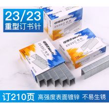 可得优 023N 加厚订书针23/23 可订210页 （单位：盒）