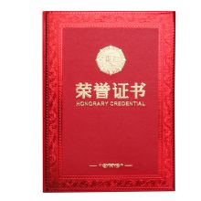 宝富利 HTSM-YH1783 荣誉证书 带内芯 红色 8k （单位：本）
