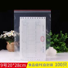 登比 9号 20*28cm 食品自封袋9号20*28cm加厚防水PE透明收纳封口胶袋 透明(单位：包)
