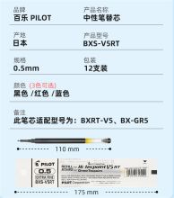 百乐 BXS-V5RT 0.5 中性笔替芯 黑色(单位：盒)