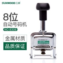 三木 8308 8位自动号码机 65*38*139mm 金属色 （单位：个）