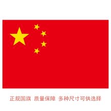 天顺 3号 全弹纳米防水国旗旗帜 （128*192CM) 红色(单位：面）（10个起订）