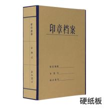 燕赵万卷 320*240*8mm 20枚 硬纸板印章档案盒收纳盒（个）