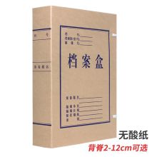 燕赵万卷 A4 2cm 10个装加厚无酸牛皮纸档案盒 支持定制印刷（200起订） (单位：包）