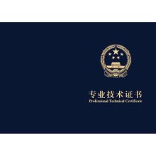 定制 100mm*140mm 专业技能证书 藏蓝色 （单位：册） 50000册起订