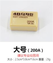信发南韩 200A 2.5*3.8*1.6cm 橡皮 大号 米黄色(单位：块)