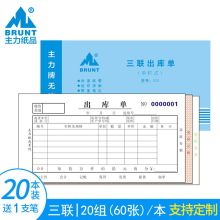 国产 两联 出库单（单位：本）