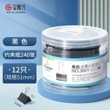 金隆兴 3001 12只 51mm 长尾夹 黑色(单位：盒)