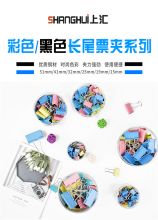 上汇 5852 2#高档彩色长尾票夹(41mm筒装)燕尾夹 24只/筒（单位：筒）