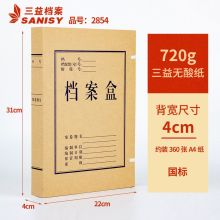 三益 2854 档案牛皮纸A4档案盒4cm（10个装）（单位：个）