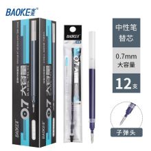 宝克(baoke) PS2050 大容量 中性笔芯0.7mm 12支/盒 蓝黑色 （单位：盒）