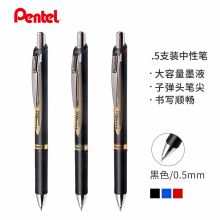 派通 BLP75 按动中性笔 0.5mm 5支/盒 黑色 （单位：盒）