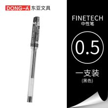 东亚 FINETECH 0.5mm 中性笔 黑色（单位：支）