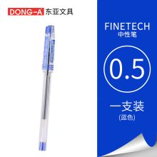 东亚 FINETECH 0.5mm 中性笔 蓝色（单位：支）