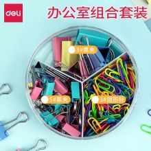 得力 78552 120*65mm 办公组合套装（混）(票夹、回形针混装) 彩色（单位：盒）