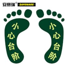 安赛瑞 21622 经济型自发光地贴（脚印 小心台阶）10对装 10×18cm（单位：包）