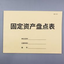 疯狂森林 固定资产盘点表 A4(单位：本)