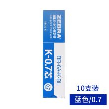 斑马 K-0.7 按动圆珠笔芯 蓝色 10支/盒 适用于KRB-100/BA9/BA19 单位：支