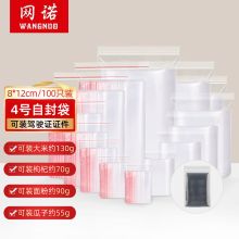 网诺 加厚 12丝 8x12cm 透明自封袋 白边 100个/包（单位：包）