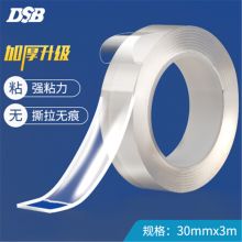 DSB 30*3*2mm 加厚 无痕纳米双面胶带 透明（单位：卷）