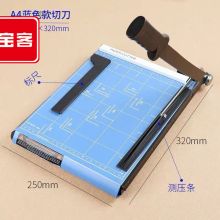 宝客 BK827-4 A4 切纸刀 蓝色（单位：台）