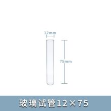 LRGIP φ12*75 玻璃试管 10支起订 (单位:个)