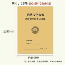 国产 16开 52张 防火巡查记录本（单位：本）