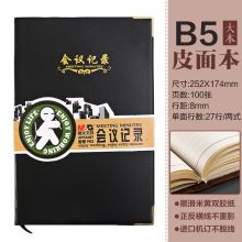 晨光 APYLJ487 B5 100页/本 会议记录皮本 黑色（单位：本）