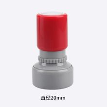 国产 20mm 光敏印章（单位：个）
