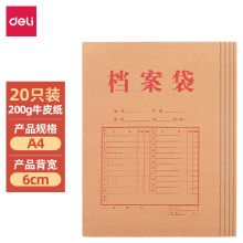 得力 64101 牛皮纸档案袋 A4混浆200g 侧宽6cm（单位：个）