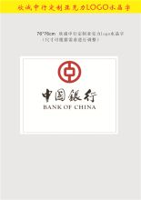 国产 76*76cm 欣诚中行定制亚克力水晶字（单位：个）