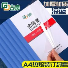 古德A4热熔封套 33mm-10个透明封面胶套 塑料封皮纸文件书本 合同标书胶装机装订 深蓝色 装订281-320张（单位：套)