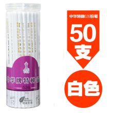 中华 536 50支装 特种铅笔 白色(单位:支)