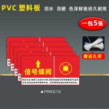 笙惠阙 信号蝶阀/包5张 5x10cm 信号蝶阀标识牌 （单位：包）