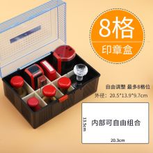 国产 8格 印章盒子 公章盒财务收纳盒（单位:个）