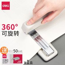 得力(deli)旋转式订书机 厚层订书器  办公用品 （单位：个）