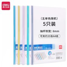 得力 Deli 5530 A4 5只/包 水滴形加厚拉杆夹 随机（单位：包）