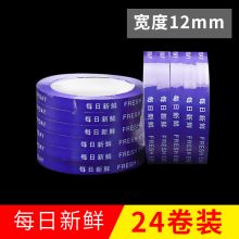 国产 超市蔬菜打捆胶带 每日新鲜紫色 12MM宽*长100米 1捆24卷 （单位：筒）