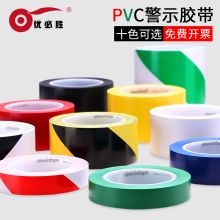 优必胜  100mm宽 警示胶带PVC划线地板胶带  配色(单位：卷)