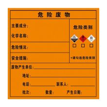 LRGIP 40*40CM  危险废物标签 单位：张