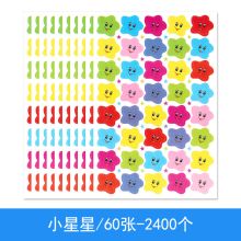 迎赢  儿童贴纸 小星星款 60张/包(单位：包)