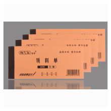 复新(FuXin)  领料单 单据 无碳复写60开 三联      (单位:本)