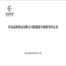 澳舟 265*185mm带封面 新能源车辆使用登记本 100张/本 10本/组（单位：组）