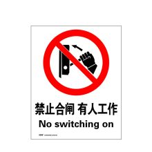 安赛瑞 34836 禁止类安全标识牌（禁止合闸 有人工作）40×50cm 3M不干胶 国标4型安全标识贴 GB安全标识 安全标志标牌 (单位：张)